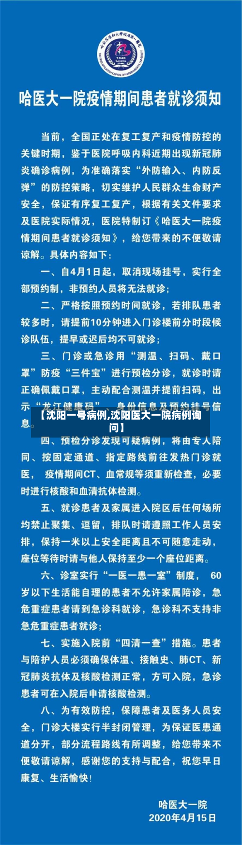 【沈阳一号病例,沈阳医大一院病例询问】-第2张图片