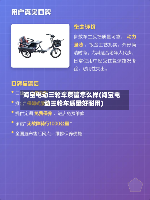 海宝电动三轮车质量怎么样(海宝电动三轮车质量好耐用)