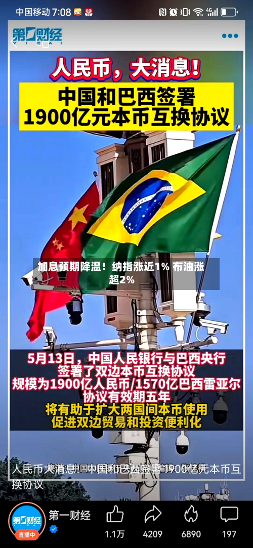 加息预期降温!纳指涨近1% 布油涨超2%-第1张图片