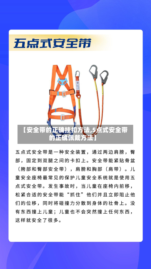 【安全带的正确挂扣方法,5点式安全带的正确佩戴方法】-第3张图片