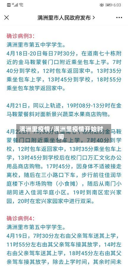 满洲里疫情/满洲里疫情开始时间-第3张图片
