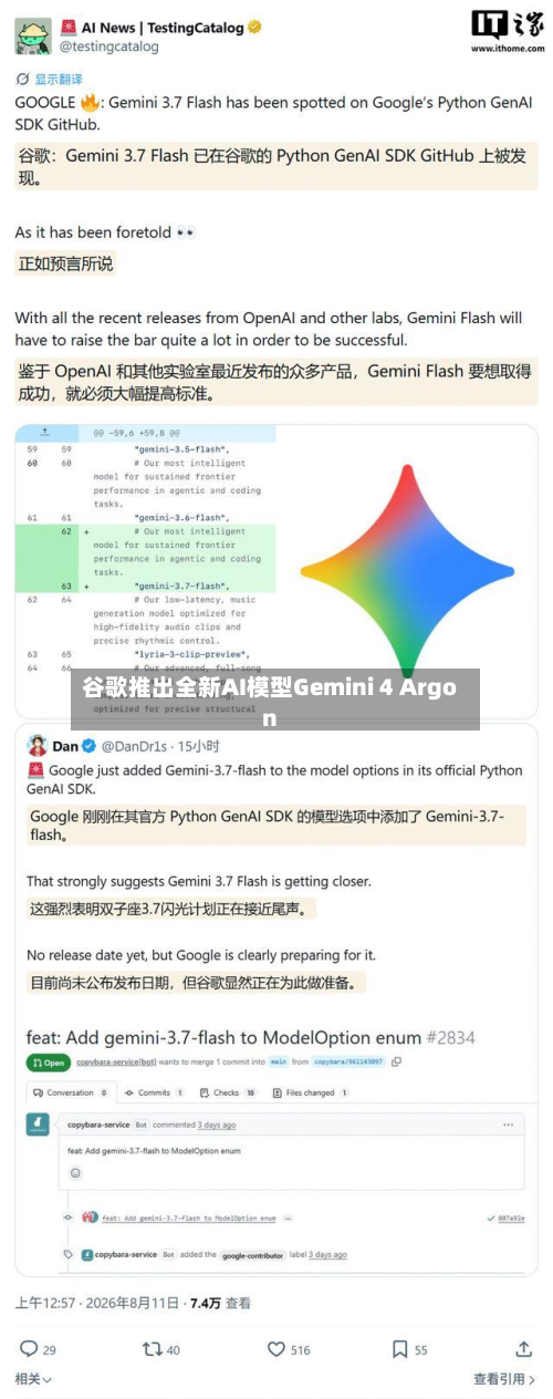谷歌推出全新AI模型Gemini 4 Argon