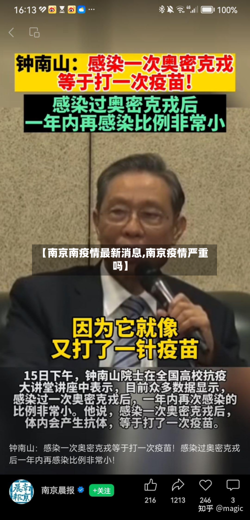 【南京南疫情最新消息,南京疫情严重吗】