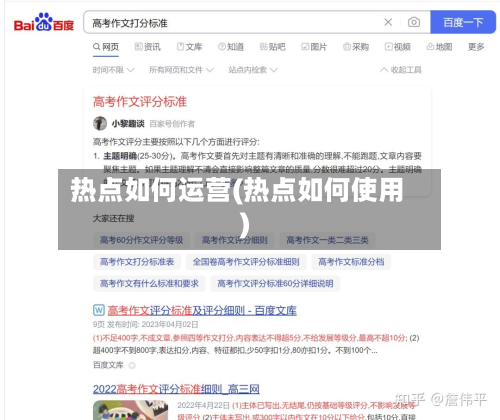 热点如何运营(热点如何使用)-第2张图片