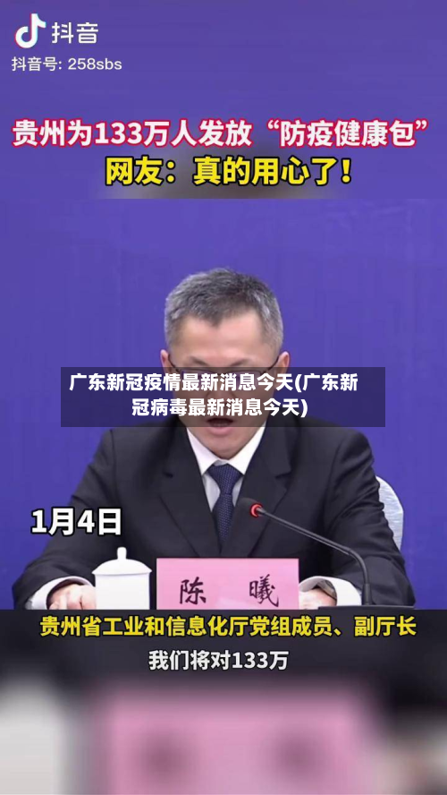 广东新冠疫情最新消息今天(广东新冠病毒最新消息今天)