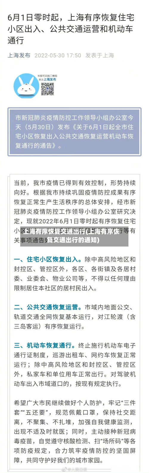 上海有序恢复交通出行(上海有序恢复交通出行的通知)-第3张图片