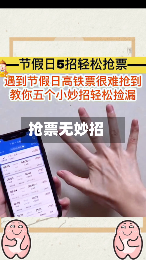 抢票无妙招