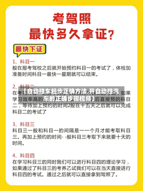【自动挡车起步正确方法,开自动挡汽车的正确步骤视频】