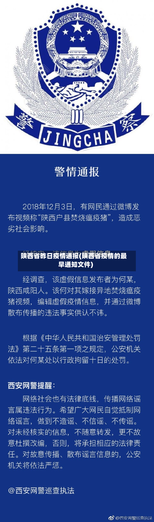 陕西省昨日疫情通报(陕西省疫情的最早通知文件)