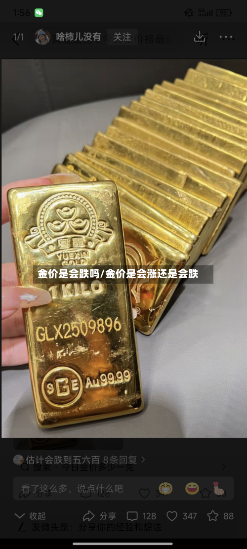 金价是会跌吗/金价是会涨还是会跌