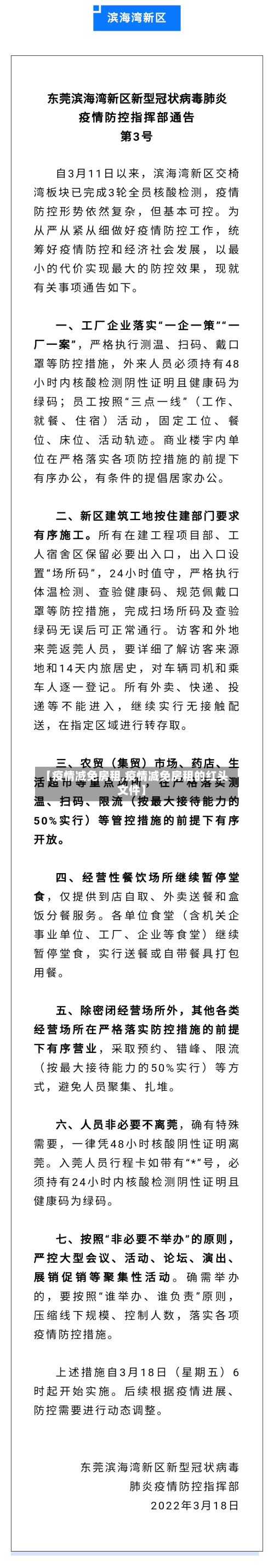 【疫情减免房租,疫情减免房租的红头文件】-第3张图片