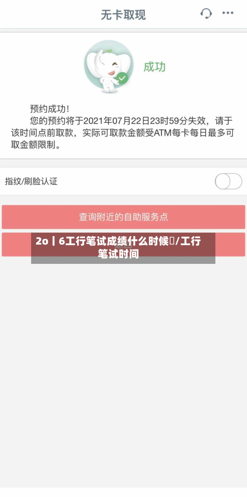2o丨6工行笔试成绩什么时候岀/工行笔试时间