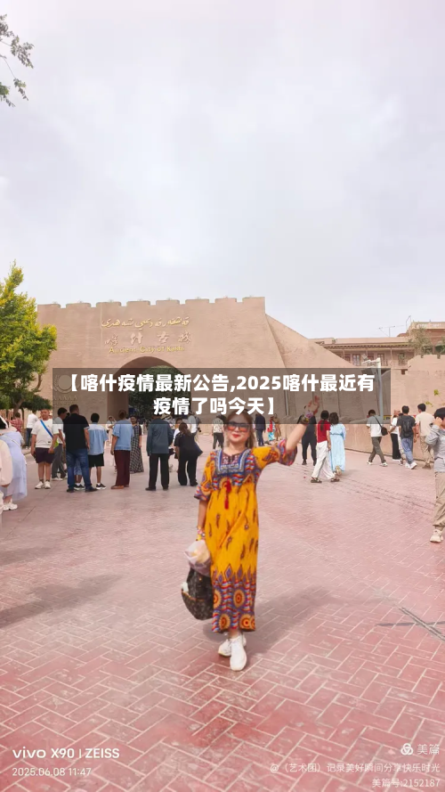 【喀什疫情最新公告,2025喀什最近有疫情了吗今天】