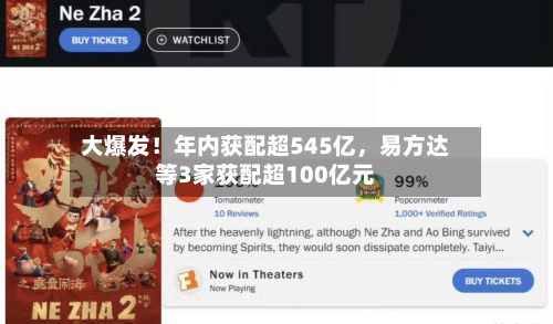 大爆发！年内获配超545亿，易方达等3家获配超100亿元