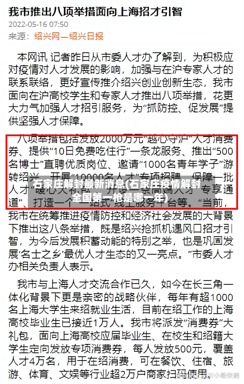 石家庄解封最新消息(石家庄疫情解封全国第一枪是哪一年)