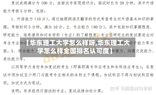 【华东理工大学怎么样呀,华东理工大学怎么样全国排名认可度】