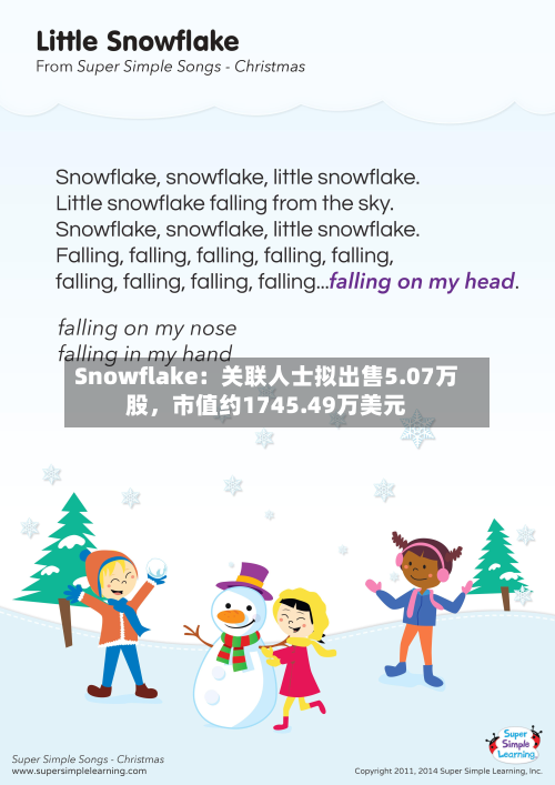 Snowflake：关联人士拟出售5.07万股	，市值约1745.49万美元-第1张图片