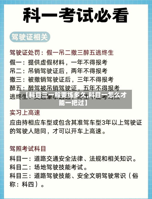【科目三一般要练多久,科目一怎么才能一把过】-第3张图片