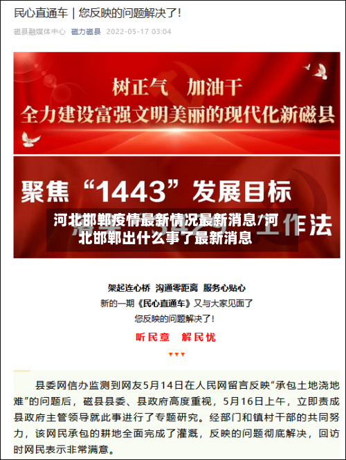 河北邯郸疫情最新情况最新消息/河北邯郸出什么事了最新消息-第2张图片