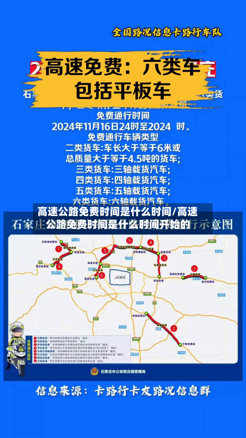 高速公路免费时间是什么时间/高速公路免费时间是什么时间开始的-第2张图片