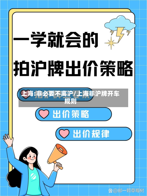 上海:非必要不离沪/上海非沪牌开车规则-第2张图片