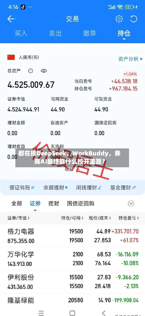 都在接DeepSeek、WorkBuddy，券商AI最终靠什么拉开差距？-第2张图片