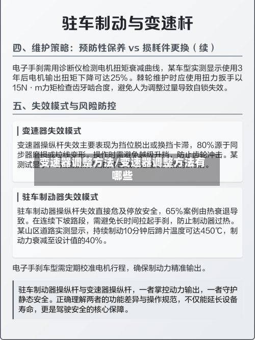 变速器调整方法/变速器调整方法有哪些-第2张图片