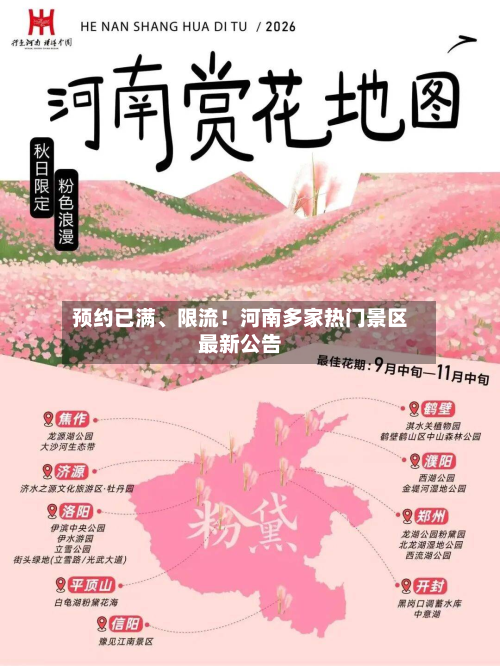 预约已满、限流！河南多家热门景区最新公告-第2张图片