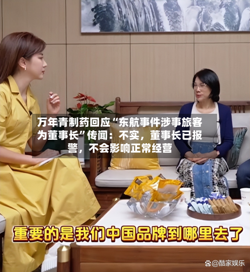 万年青制药回应“东航事件涉事旅客为董事长”传闻：不实，董事长已报警	，不会影响正常经营-第2张图片
