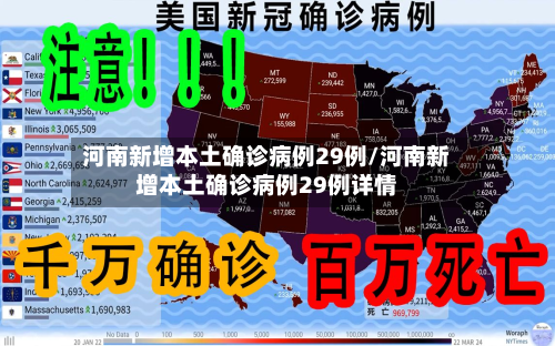 河南新增本土确诊病例29例/河南新增本土确诊病例29例详情-第3张图片
