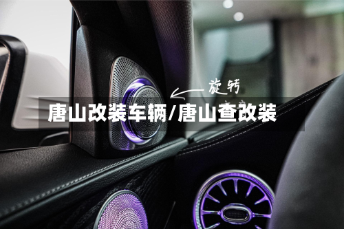 唐山改装车辆/唐山查改装
