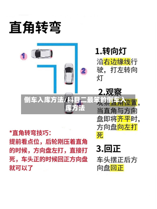 倒车入库方法/科目二最笨的倒车入库方法-第2张图片