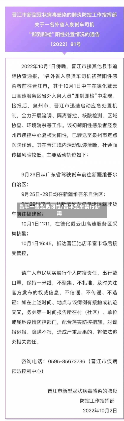 昌平一售货员阳性/昌平货车禁行新规-第3张图片