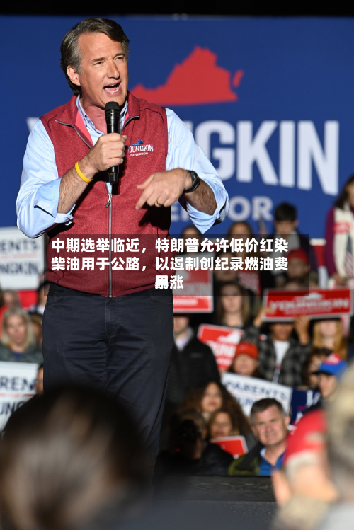 中期选举临近，特朗普允许低价红染柴油用于公路，以遏制创纪录燃油费用暴涨