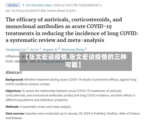 【张文宏谈疫情,张文宏谈疫情的三种可能】-第2张图片
