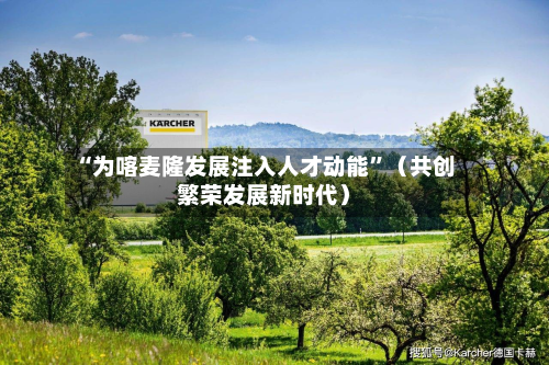 “为喀麦隆发展注入人才动能”（共创繁荣发展新时代）-第3张图片