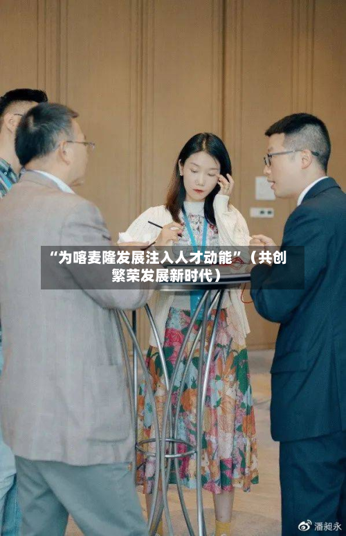 “为喀麦隆发展注入人才动能	”（共创繁荣发展新时代）-第2张图片