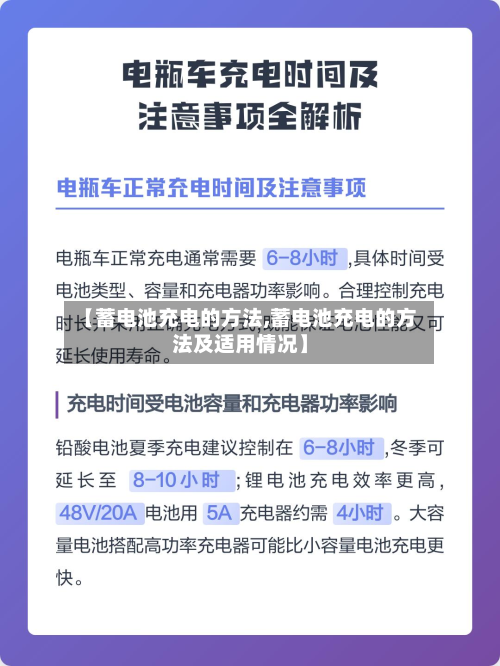 【蓄电池充电的方法,蓄电池充电的方法及适用情况】-第2张图片