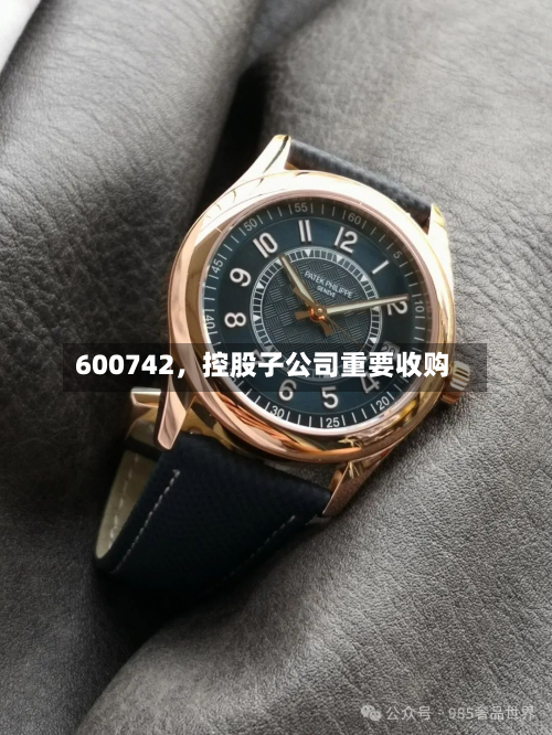 600742	，控股子公司重要收购-第2张图片