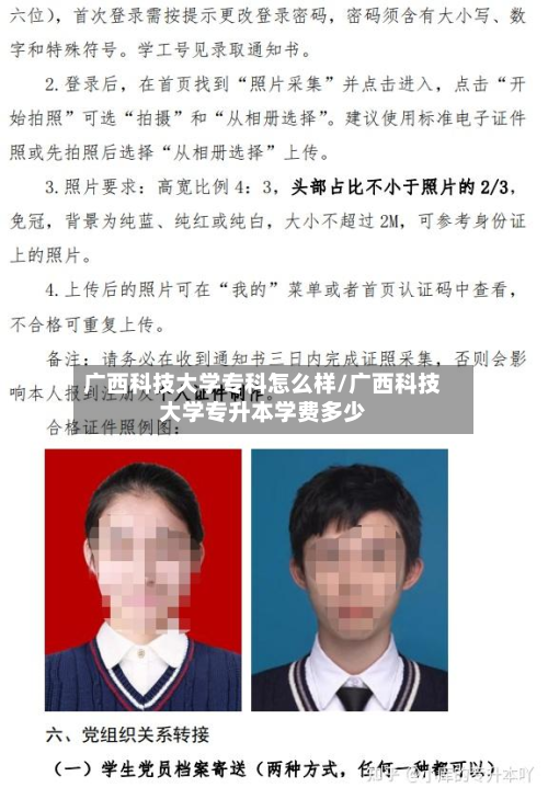 广西科技大学专科怎么样/广西科技大学专升本学费多少