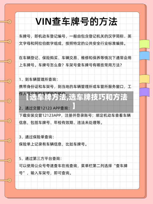 【选车牌方法,选车牌技巧和方法】