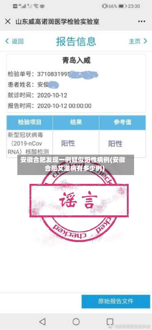 安徽合肥发现一例疑似阳性病例(安徽合肥艾滋病有多少例)-第3张图片