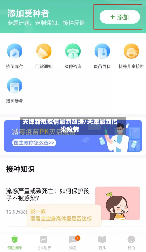天津新冠疫情最新数据/天津最新传染疫情-第3张图片