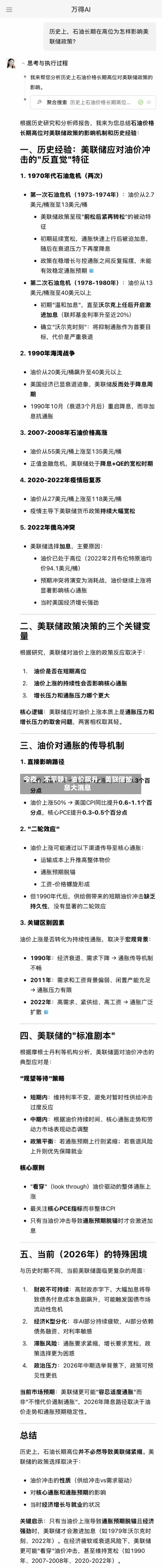 今夜，不平静！油价飙升，美联储加息大消息-第3张图片