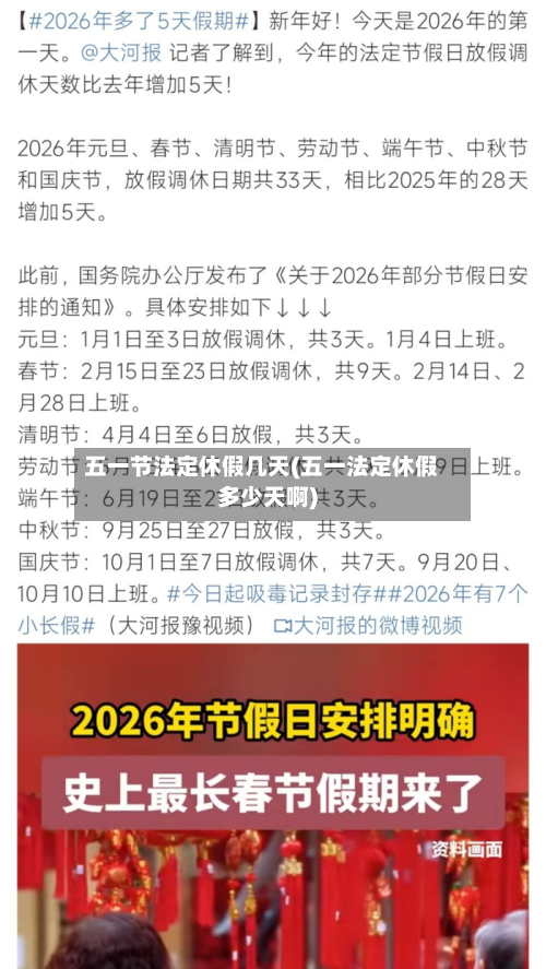 五一节法定休假几天(五一法定休假多少天啊)