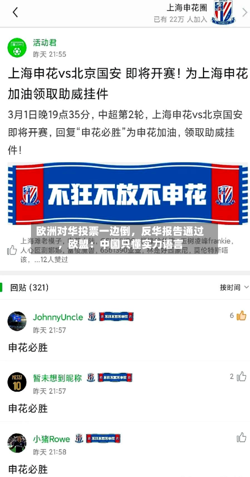 欧洲对华投票一边倒，反华报告通过，欧盟：中国只懂实力语言