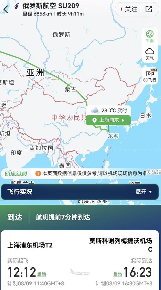 今天最猛的航班!俄罗斯航空的SU208提前38分钟落地上海浦东机场