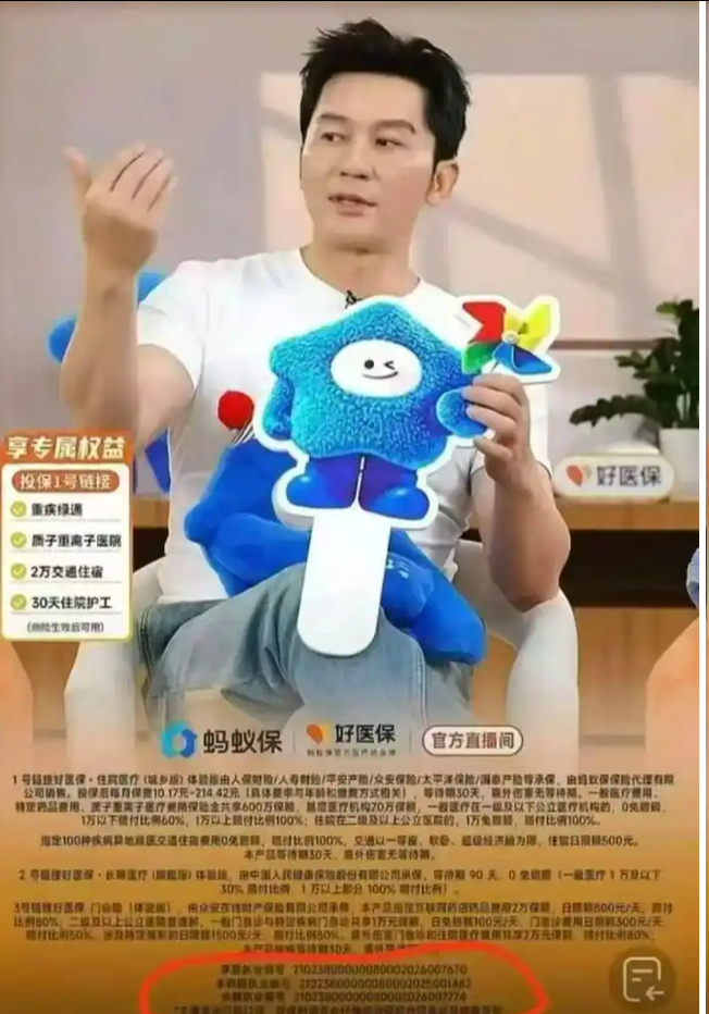 明星持证直播卖保险