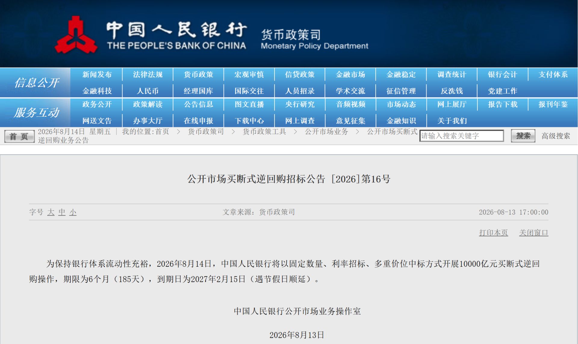 央行今日开展10000亿元买断式逆回购操作 专家：体现了稳健偏松的货币政策取向