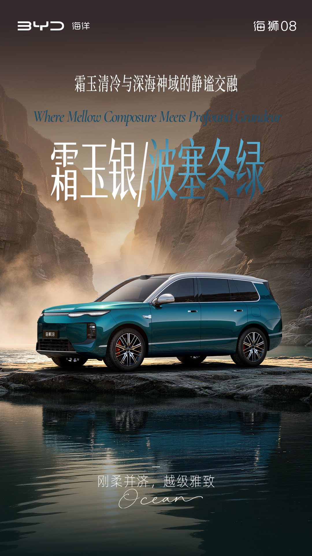 定位海洋旗舰 SUV	，比亚迪公布海狮 08 多款高定车色